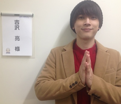 吉沢亮