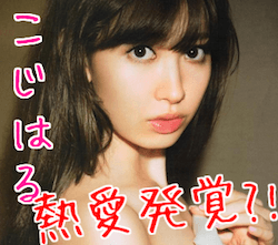 小嶋陽菜