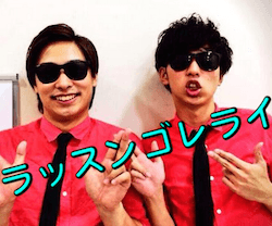 ラッスンゴレライ