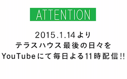 テラスハウス