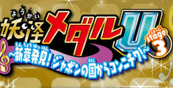 妖怪メダルU stage3