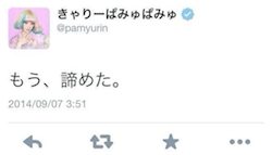 きゃりーぱみゅぱみゅのツイート