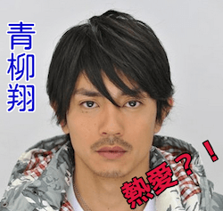 青柳翔