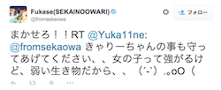 fukaseのtwitter
