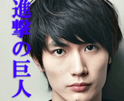 映画「進撃の巨人」