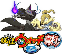 妖怪ウォッチ2 真打