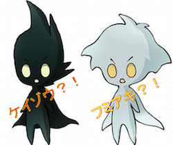 妖怪ガッツKと妖怪ガッツF