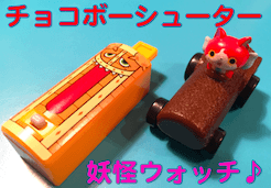 チョコボーシューター