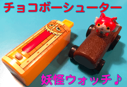 チョコボーシューター