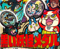 黒い妖怪メダル