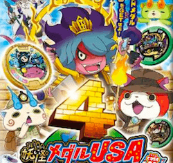 妖怪メダルUSA CASE04