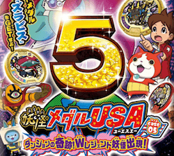 妖怪メダルUSA CASE05