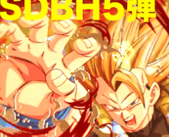 SDBH 5弾