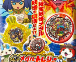 妖怪メダルトレジャー01