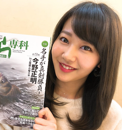 門脇佳奈子