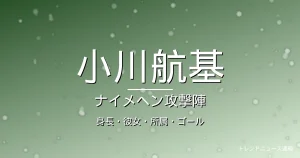 小川航基の身長・彼女・所属・年俸の記事メインビジュアル