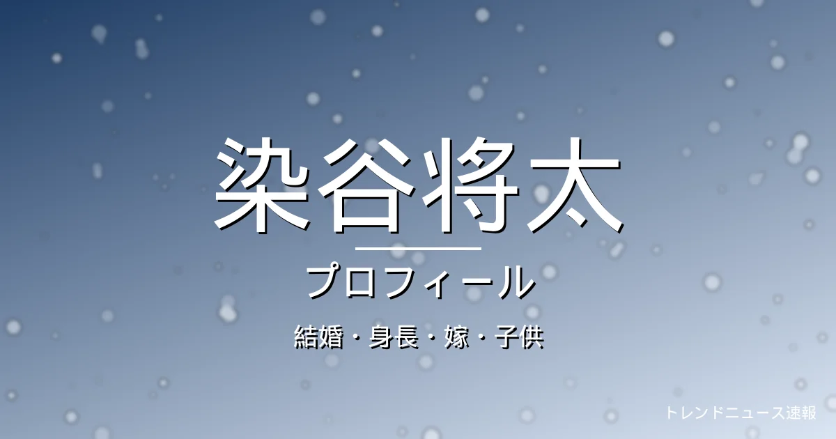 染谷将太の結婚・身長・出演ドラマや映画・菊地凛子の記事メインビジュアル