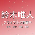 鈴木唯人の身長・彼女・所属・年俸・フライブルクで覚醒の記事メインビジュアル