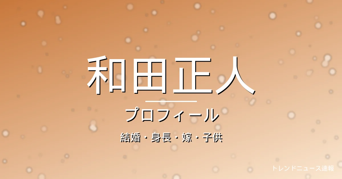 和田正人の結婚・身長・陸上・出演ドラマ・福井未菜の記事メインビジュアル